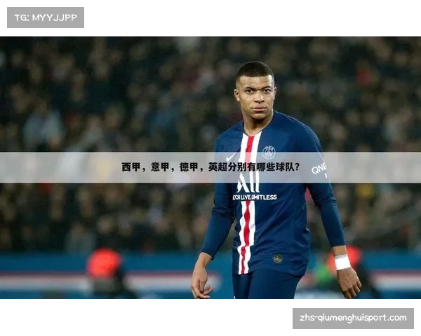 西甲联赛中SPO所代表的球队究竟是哪个它们的历史与成就分析