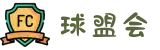 球盟会-球盟会平台-QIUMENGHUISPORTS
